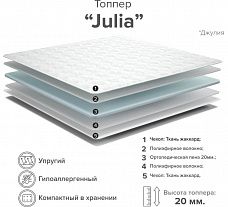 Топпер Julia n 1,2*2,0