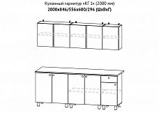 Кухонный гарнитур КГ-1 2.0 м