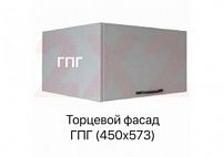 Фасад торцевой Ройс ГПГ для верхних гориз глубоких корпусов