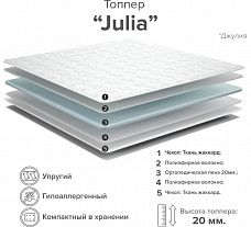 Топпер Julia n 1,6*2,0