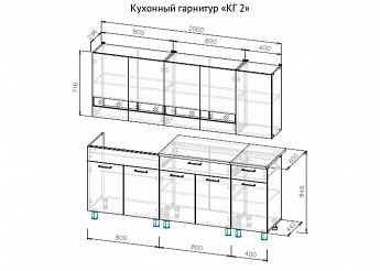 Кухонный гарнитур КГ-2 2,0м