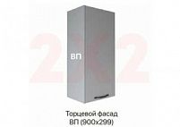 Фасад торцевой Ройс ВП для верхних высоких корпусов